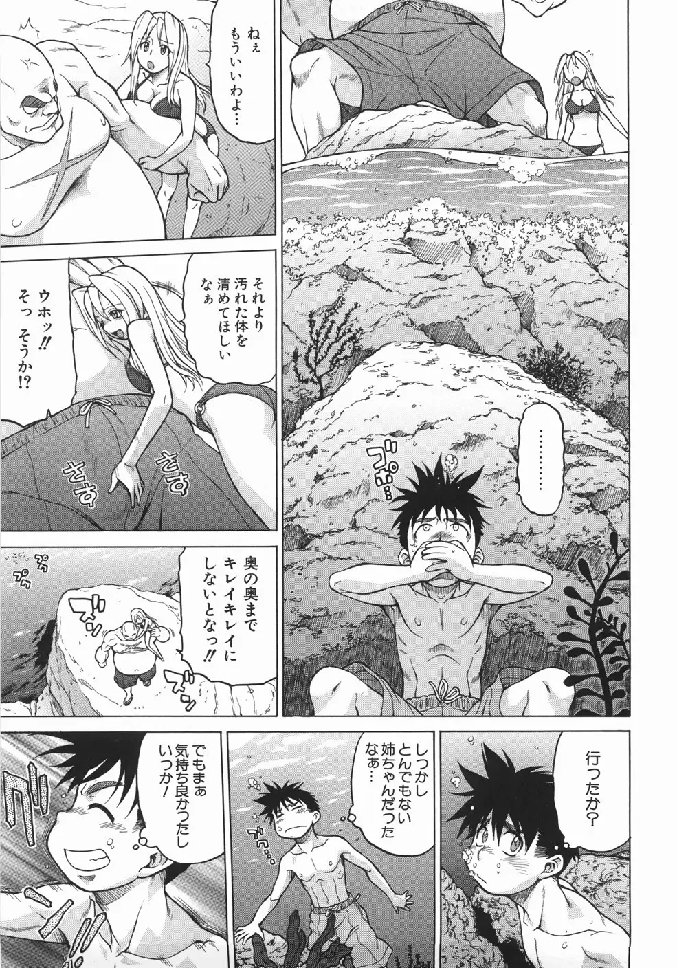 [Kouda Tomohiro] Seka x Seka 1 Fhentai.net - Page 21