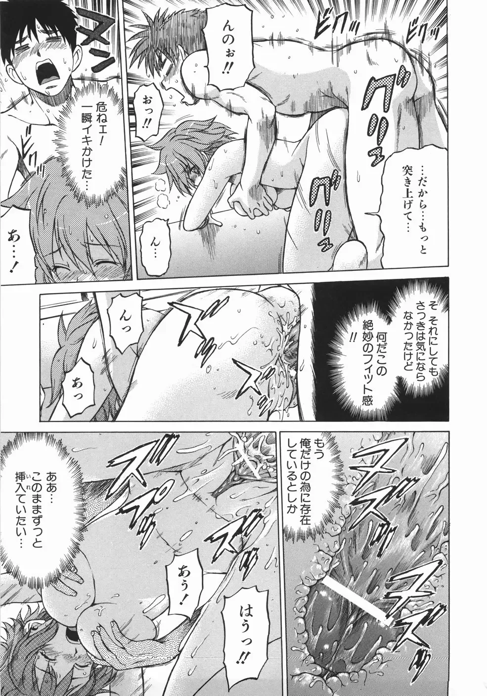 [Kouda Tomohiro] Seka x Seka 1 Fhentai.net - Page 71