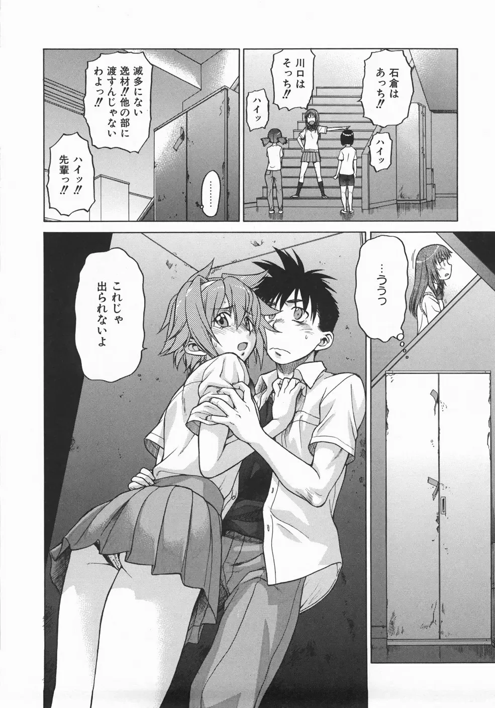 [Kouda Tomohiro] Seka x Seka 1 Fhentai.net - Page 82