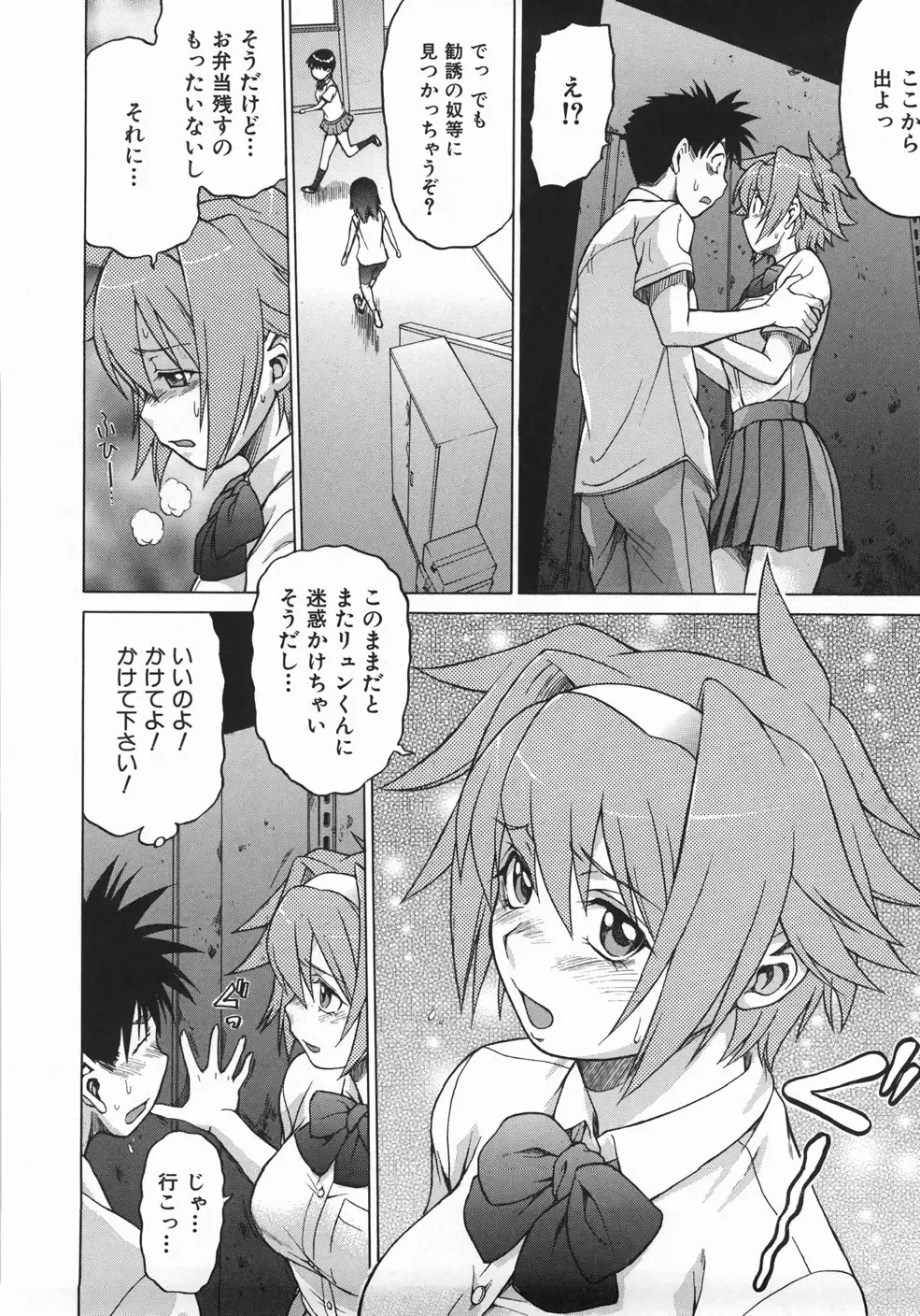 [Kouda Tomohiro] Seka x Seka 1 Fhentai.net - Page 90