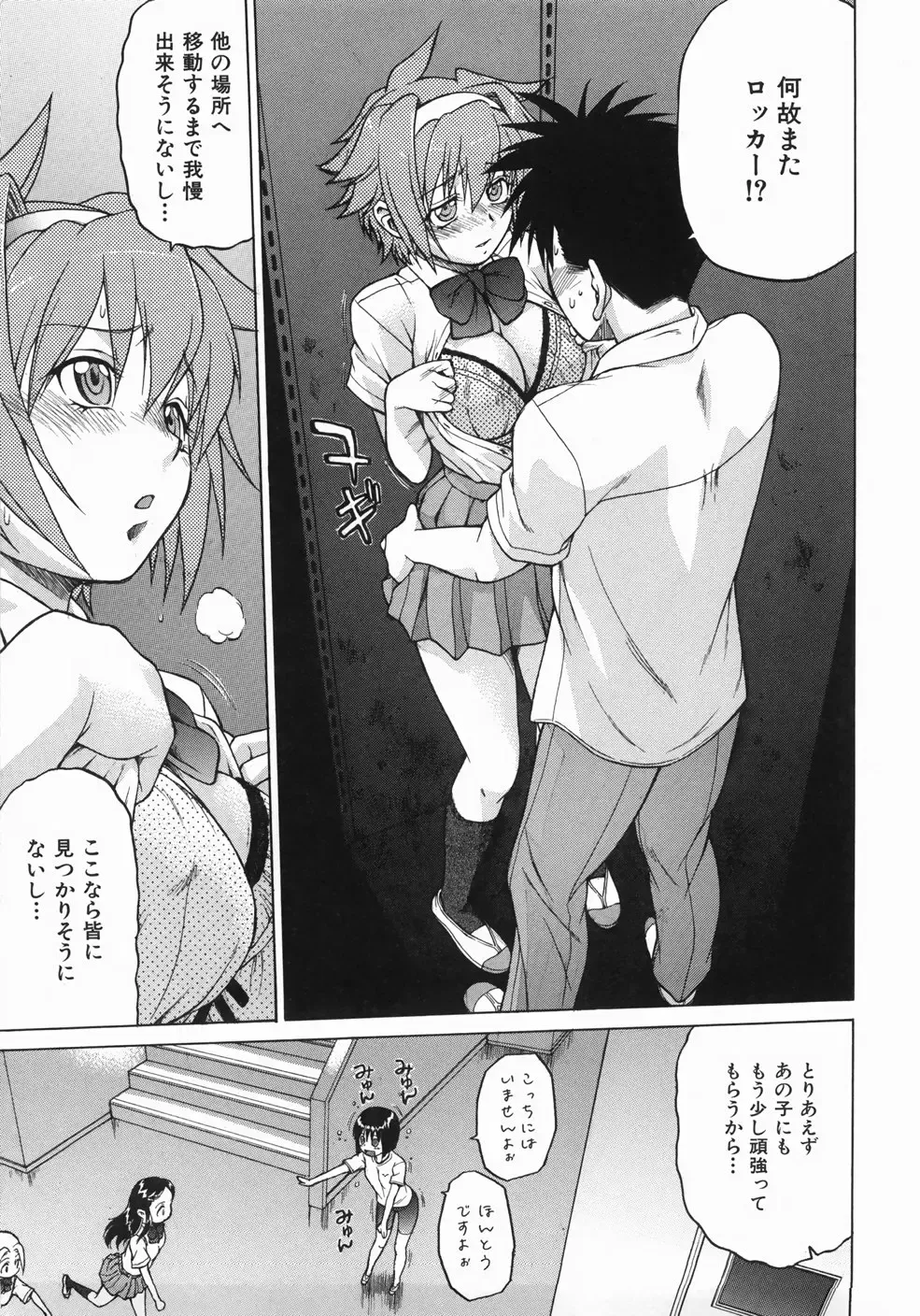 [Kouda Tomohiro] Seka x Seka 1 Fhentai.net - Page 95