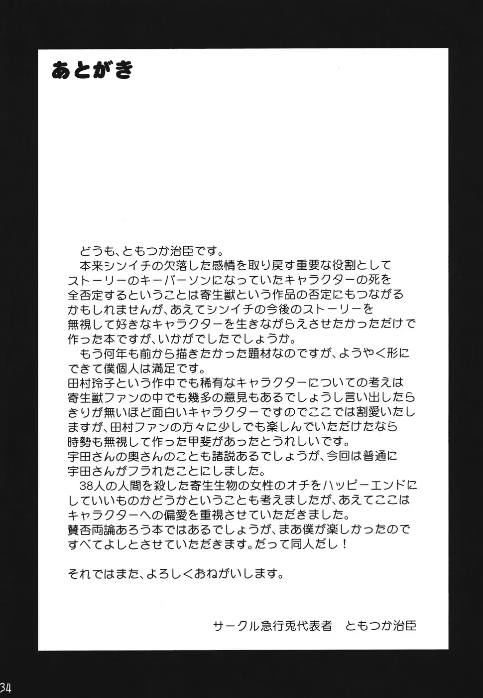 [Tomotsuka Haruomi] Tamurabon Fhentai - Page 32