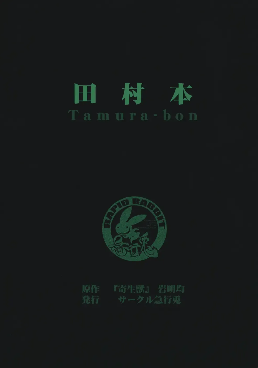 [Tomotsuka Haruomi] Tamurabon Fhentai - Page 33