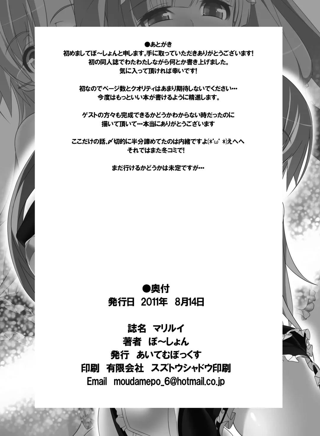 [Potion] MariRui Fhentai - Page 21