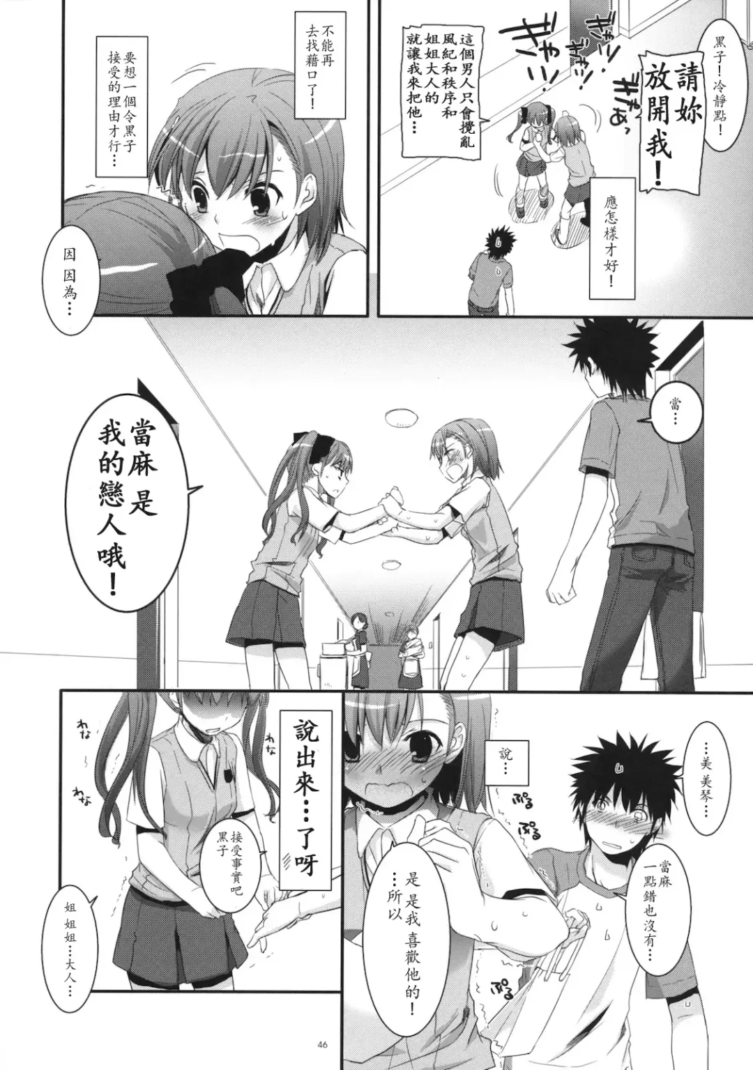 [Nakajima Yuka] D.L. action 53 Fhentai - Page 46