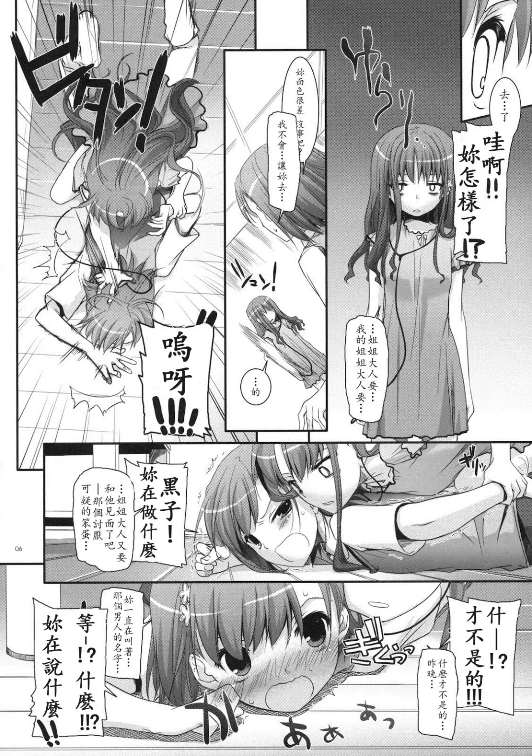 [Nakajima Yuka] D.L. action 53 Fhentai - Page 6