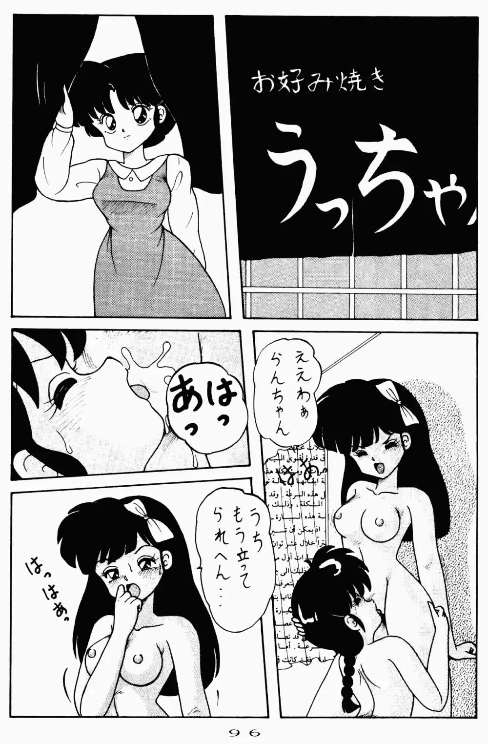 [Yada Masaka] Kouteki Yokuatsu 92S Fhentai - Page 96