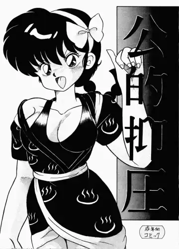 [Yada Masaka] Kouteki Yokuatsu 92S Fhentai - Page 3