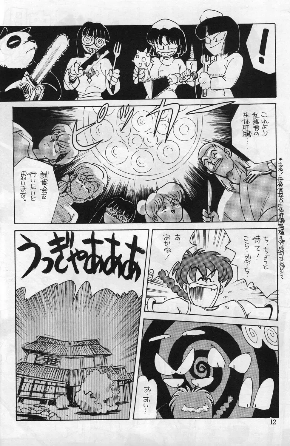 [Franken N - Taya Takashi] Ranma 1/2  がんばれ中日DRAGONS Fhentai.net - Page 3