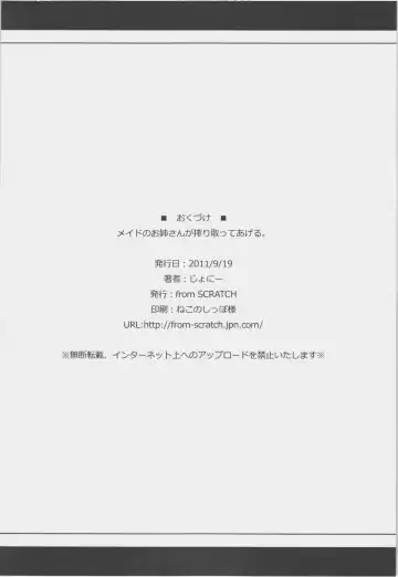 [Johnny] Maid no oneesan ga shibori totte ageru. Fhentai - Page 17