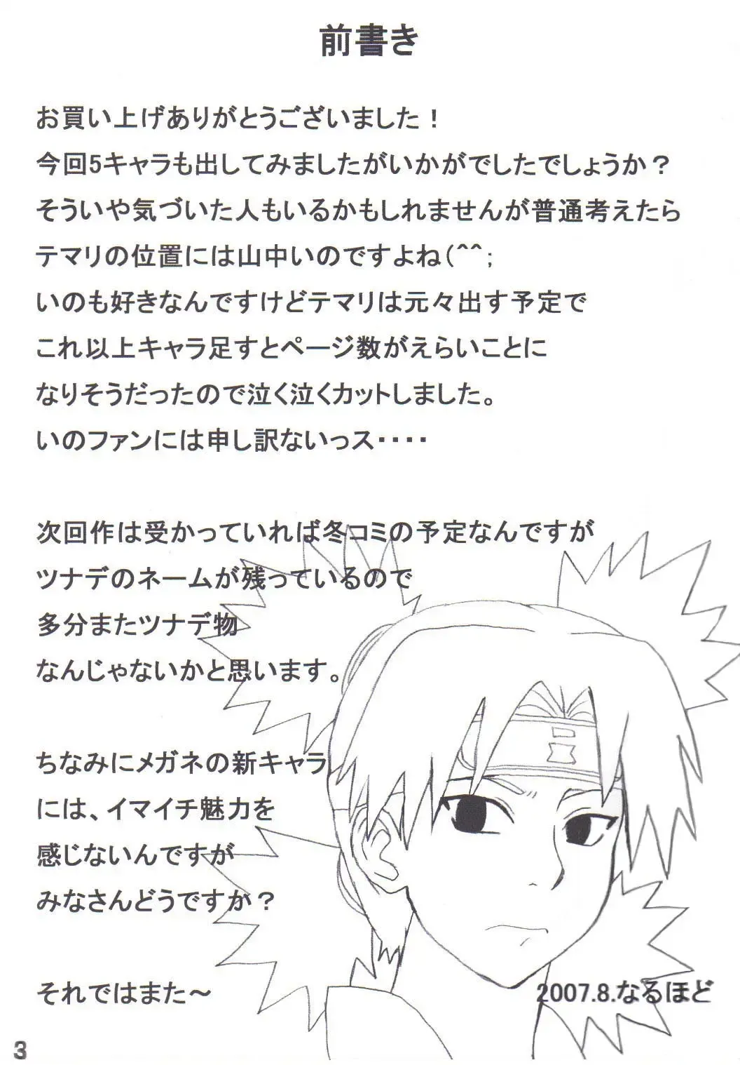 [Naruhodo] Tsunade no Inchiryou Fhentai - Page 3