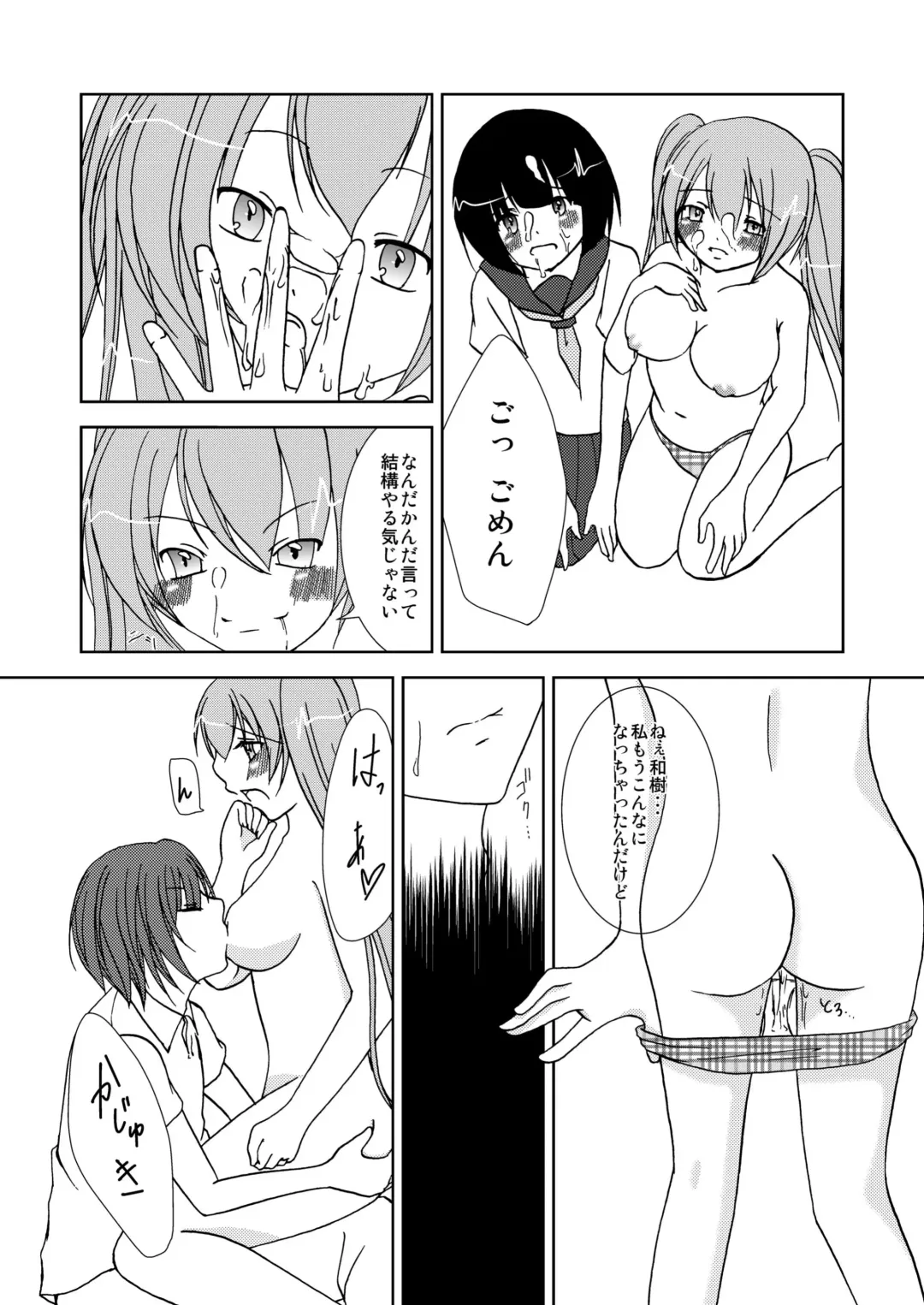 わいおあえいち Fhentai.net - Page 14