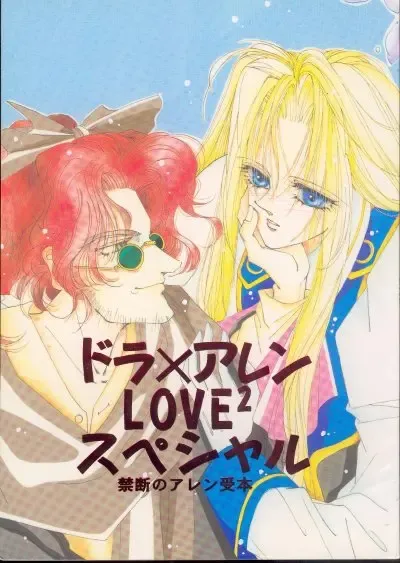 [Anko] Dry x Allen LOVE2 Special Fhentai - Page 1