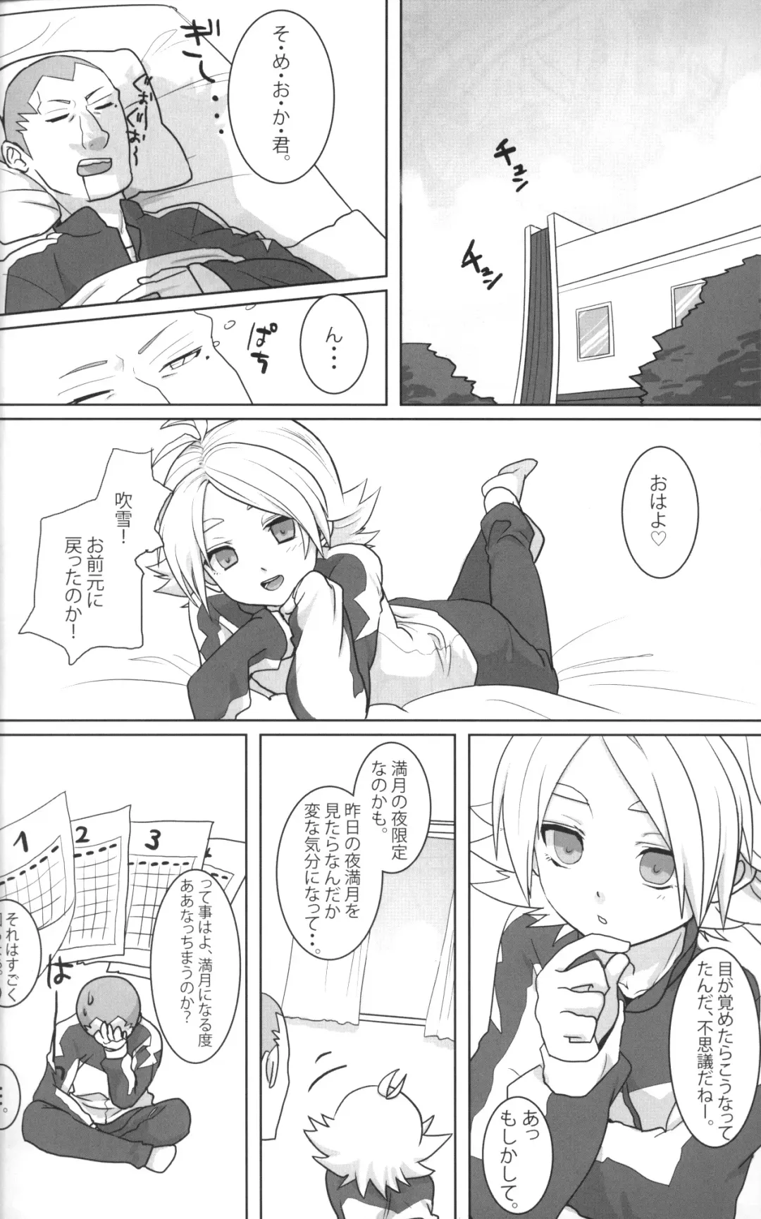 [Omori Unko] Ookami-san ga Yattekita Fhentai - Page 17