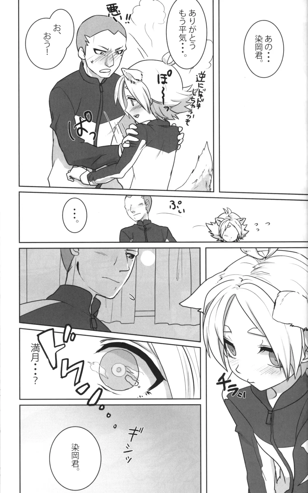 [Omori Unko] Ookami-san ga Yattekita Fhentai - Page 8