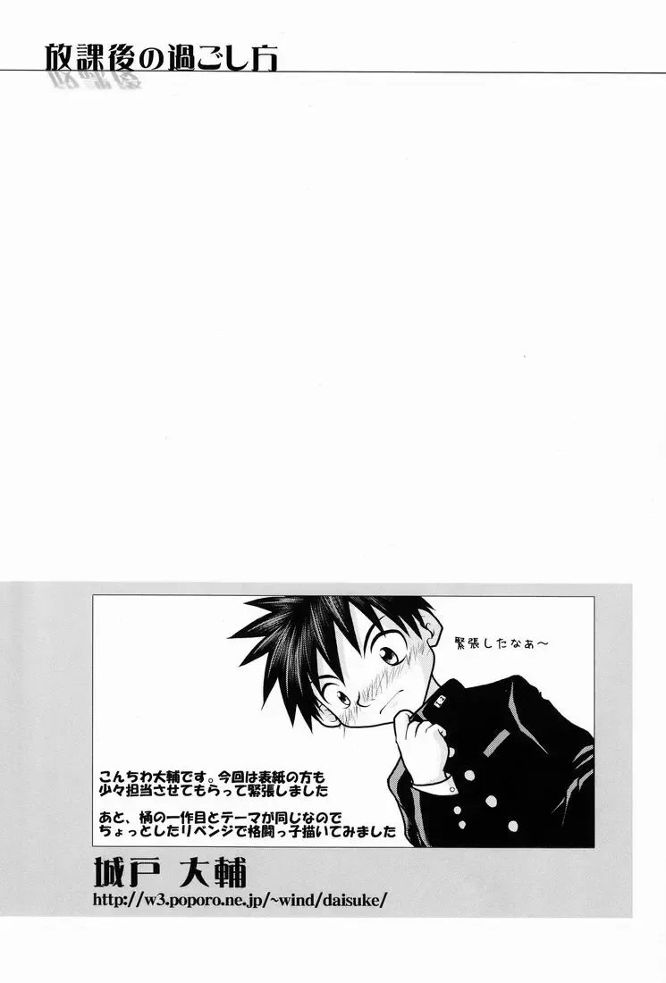 [Konno] Team Oke ~ zu - Houkago no Sugoshikata Fhentai - Page 12