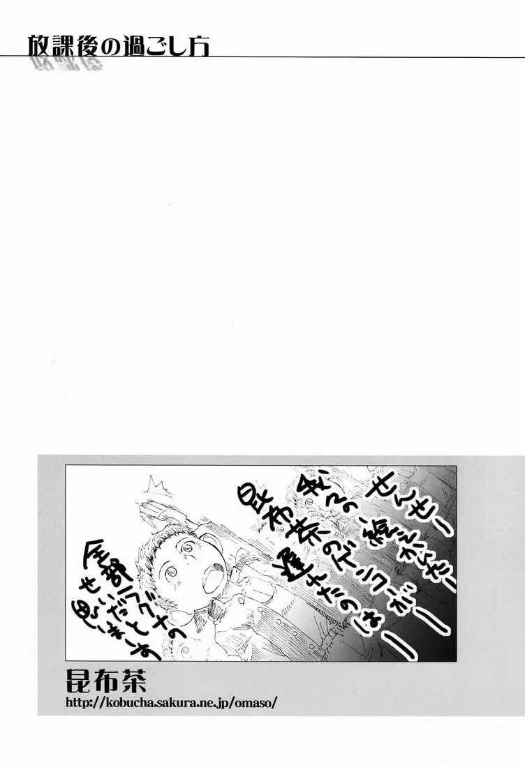 [Konno] Team Oke ~ zu - Houkago no Sugoshikata Fhentai - Page 17