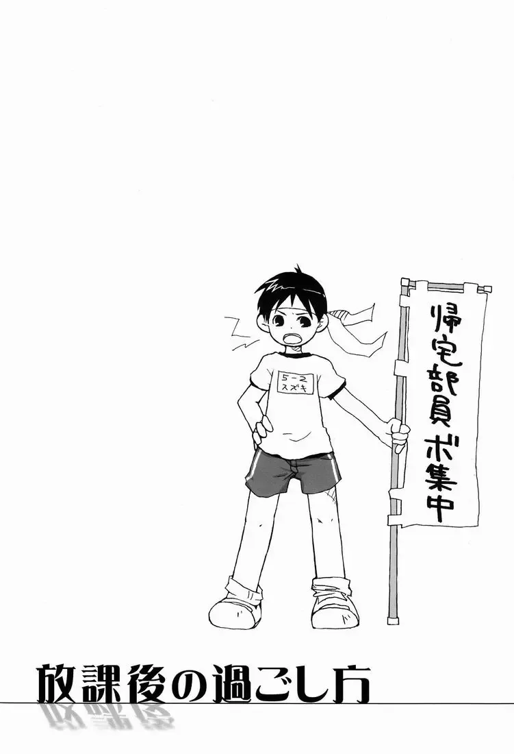 [Konno] Team Oke ~ zu - Houkago no Sugoshikata Fhentai - Page 45