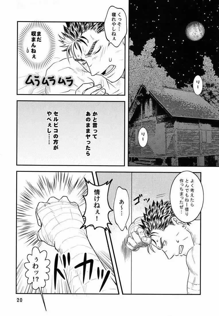 [Noai] GSI Fhentai - Page 19