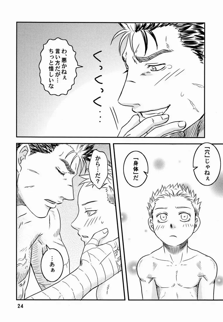 [Noai] GSI Fhentai - Page 23