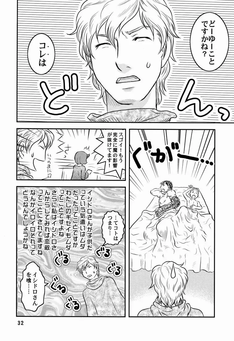 [Noai] GSI Fhentai - Page 31