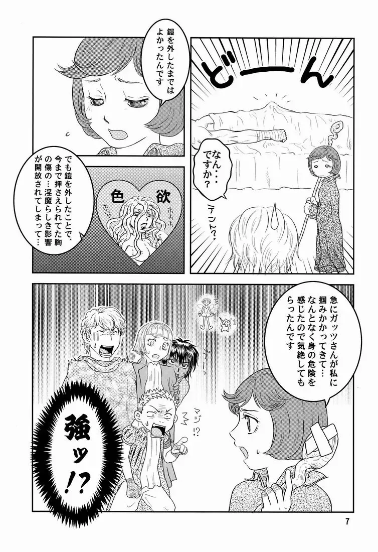 [Noai] GSI Fhentai - Page 6