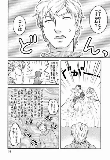 [Noai] GSI Fhentai - Page 31