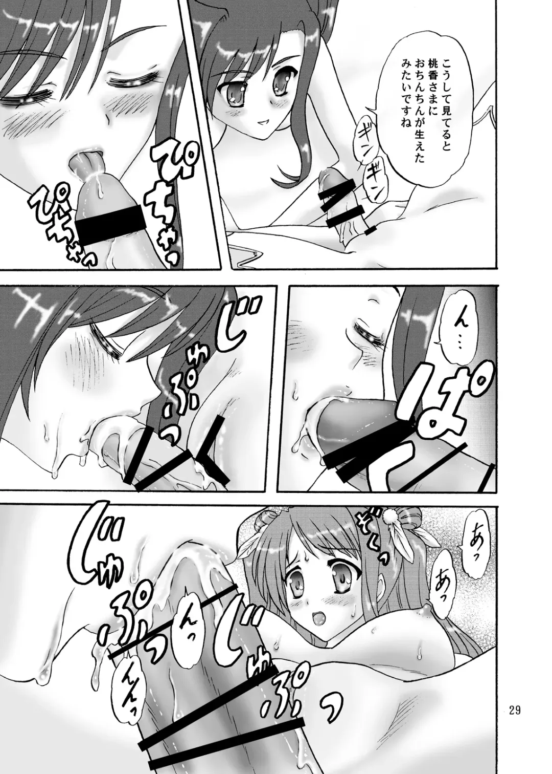 [Makunouchi Isami] Go Shujin-sama wo Hippa Rikko Fhentai - Page 29