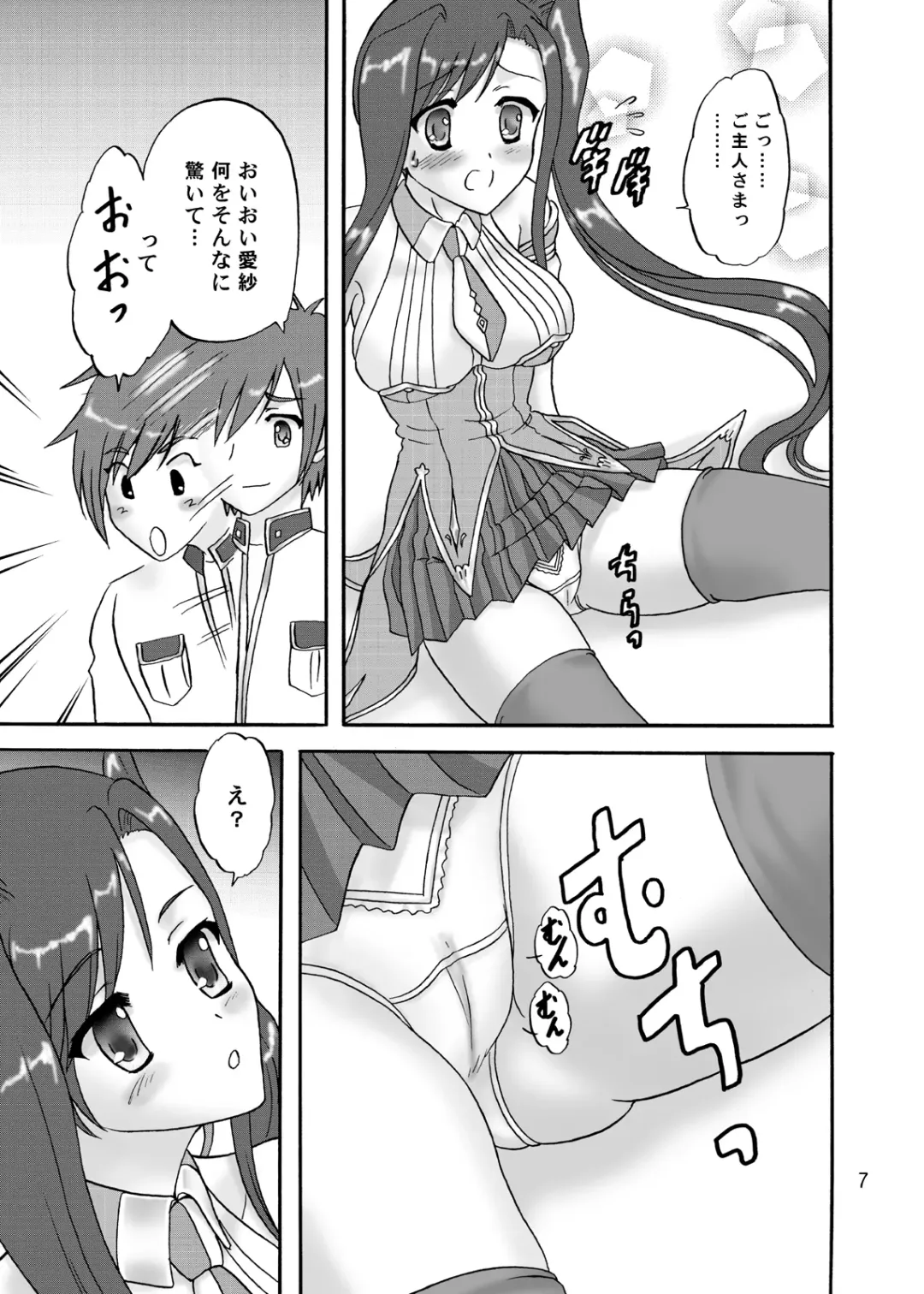 [Makunouchi Isami] Go Shujin-sama wo Hippa Rikko Fhentai - Page 7