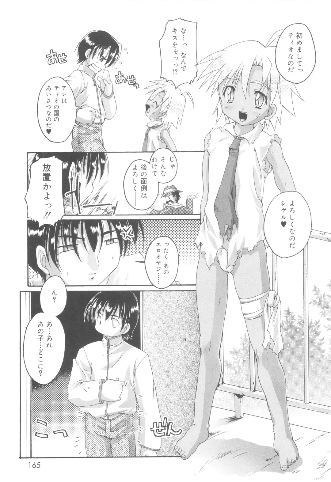 [Takase Yuu] Otokonoko Katsudou Houkokusho - Otokonoko Activity Report Fhentai - Page 163