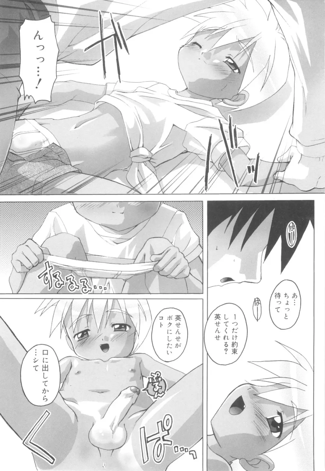 [Takase Yuu] Otokonoko Katsudou Houkokusho - Otokonoko Activity Report Fhentai - Page 17