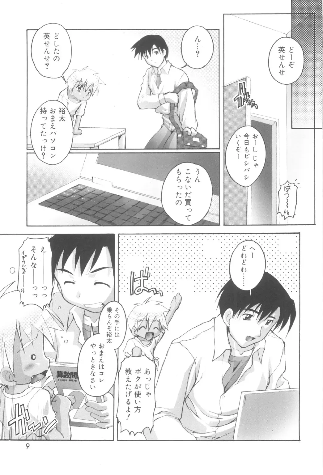 [Takase Yuu] Otokonoko Katsudou Houkokusho - Otokonoko Activity Report Fhentai - Page 9