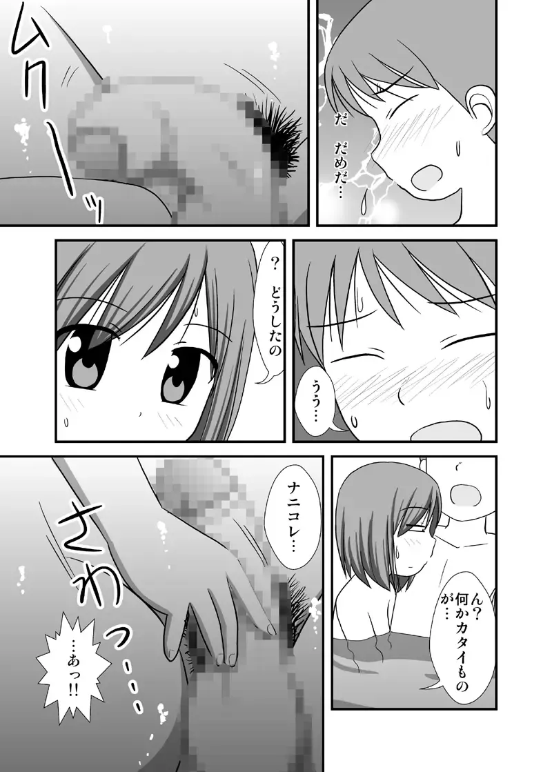 [Kaniyama Yusuke] Daisuki Onii-chan 3 Konyoku Onsen no Maki Fhentai - Page 10