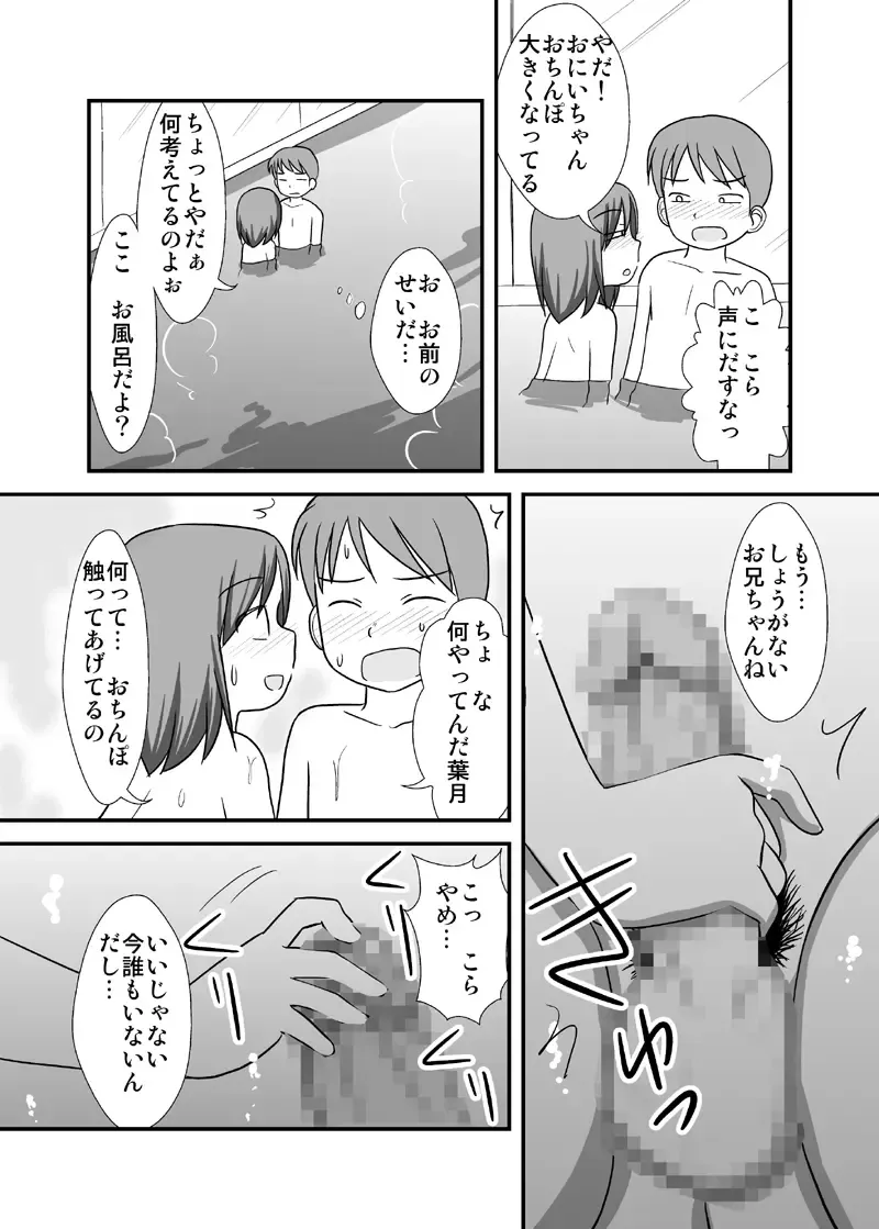 [Kaniyama Yusuke] Daisuki Onii-chan 3 Konyoku Onsen no Maki Fhentai - Page 11