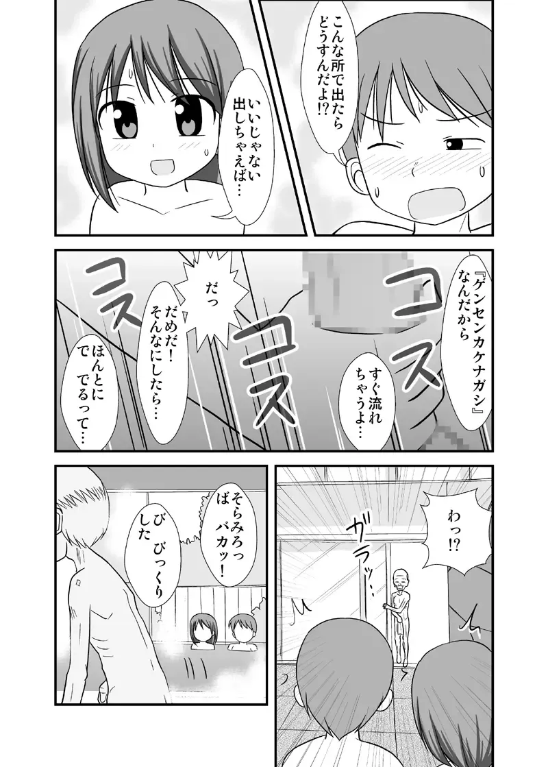 [Kaniyama Yusuke] Daisuki Onii-chan 3 Konyoku Onsen no Maki Fhentai - Page 12