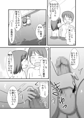 [Kaniyama Yusuke] Daisuki Onii-chan 3 Konyoku Onsen no Maki Fhentai - Page 11