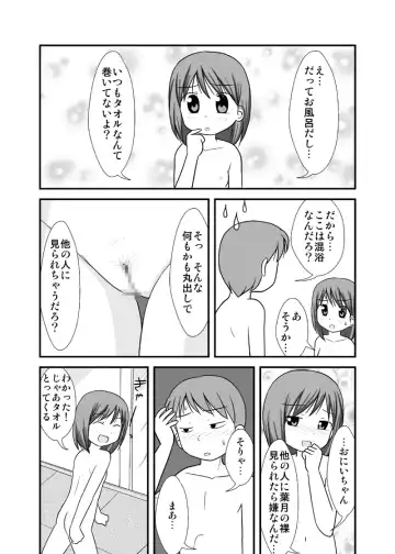 [Kaniyama Yusuke] Daisuki Onii-chan 3 Konyoku Onsen no Maki Fhentai - Page 6