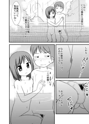 [Kaniyama Yusuke] Daisuki Onii-chan 3 Konyoku Onsen no Maki Fhentai - Page 9
