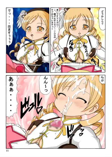 [Torai Ryuu] Mami-san no ie ni Shuugou Fhentai - Page 11