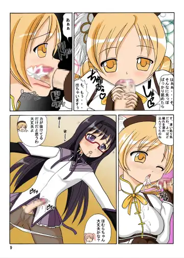 [Torai Ryuu] Mami-san no ie ni Shuugou Fhentai - Page 9