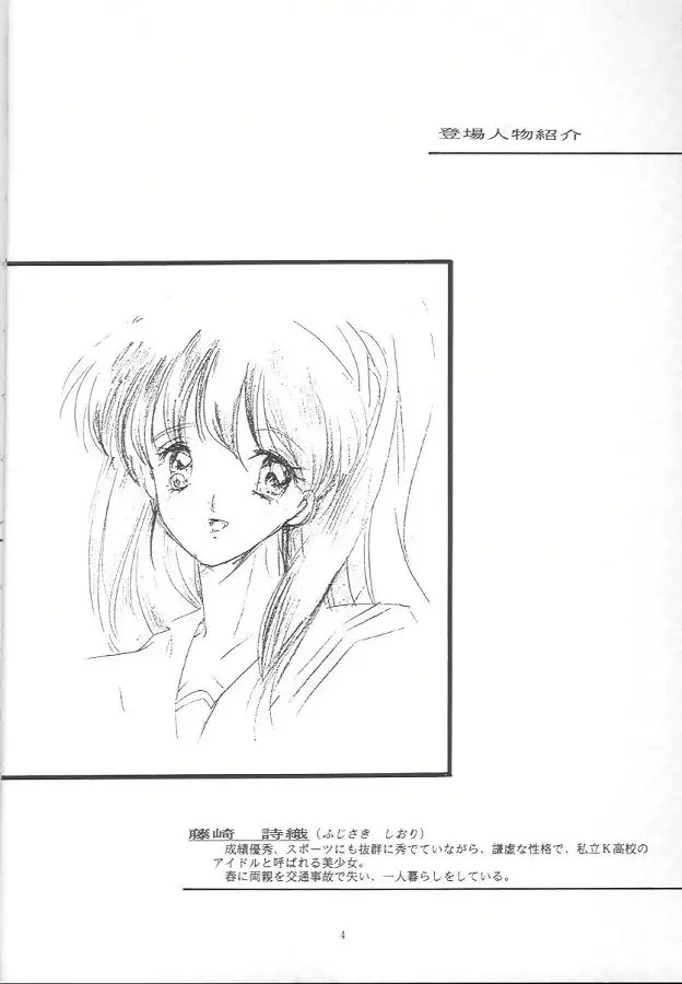 [Aizawa Hiroshi - Iwasaki Hiromasa] Shiori Daiishou Kuppuku Fhentai - Page 3