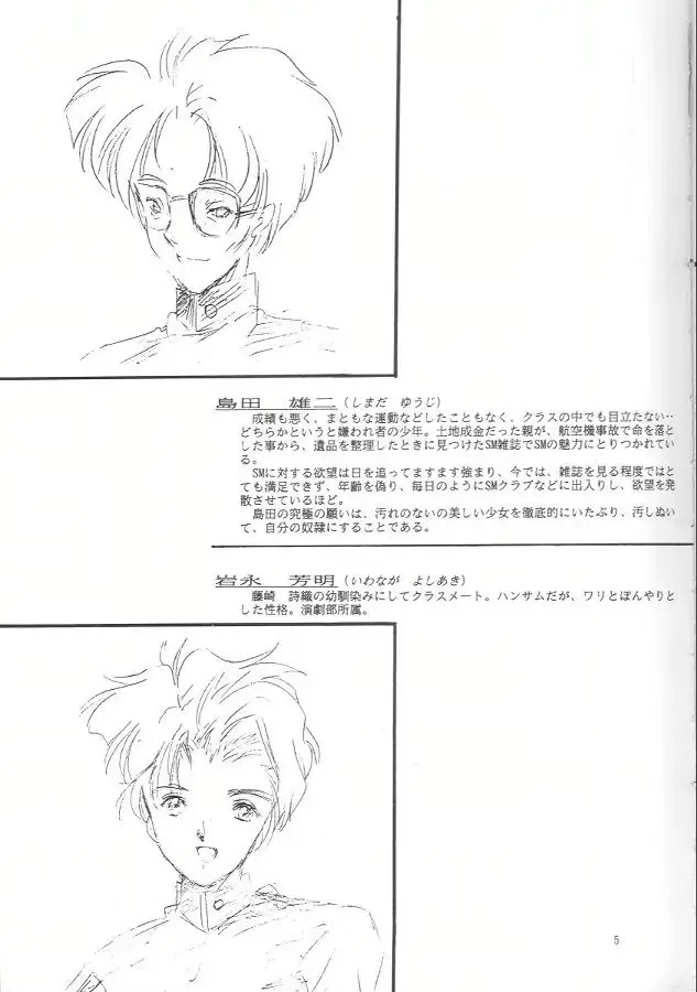 [Aizawa Hiroshi - Iwasaki Hiromasa] Shiori Daiishou Kuppuku Fhentai - Page 4