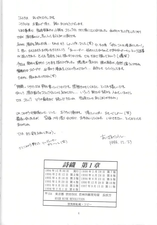 [Aizawa Hiroshi - Iwasaki Hiromasa] Shiori Daiishou Kuppuku Fhentai - Page 5