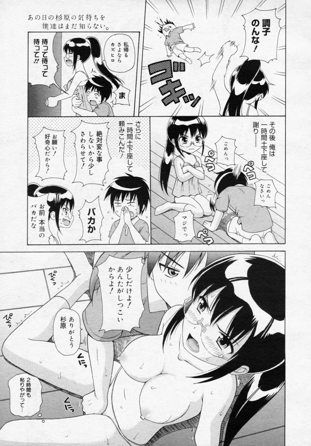 [Nendo.] Ano Hi no Sugihara no Kimochi wo Bokutachi wa Mada Shiranai. Fhentai - Page 11