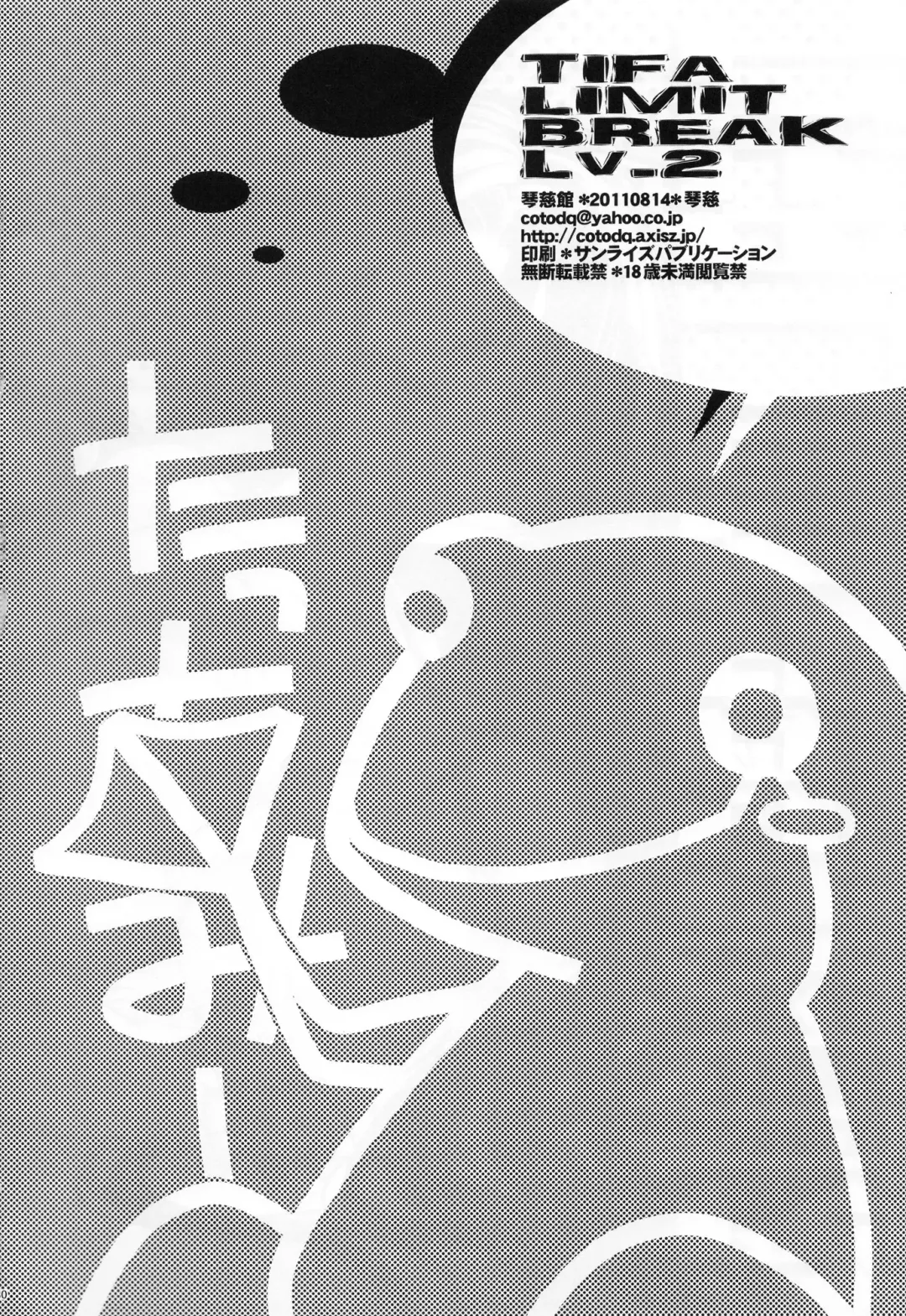 [Cotoji] TIFA LIMIT BREAK LV.2 Fhentai - Page 31