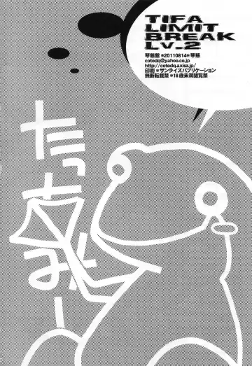 [Cotoji] TIFA LIMIT BREAK LV.2 Fhentai - Page 31