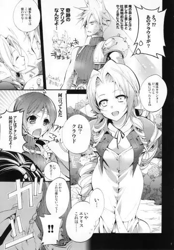 [Cotoji] TIFA LIMIT BREAK LV.2 Fhentai - Page 8