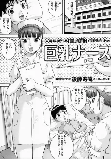 Read [Gotoh Juan] Kyonyuu Nurse - Fhentai.net