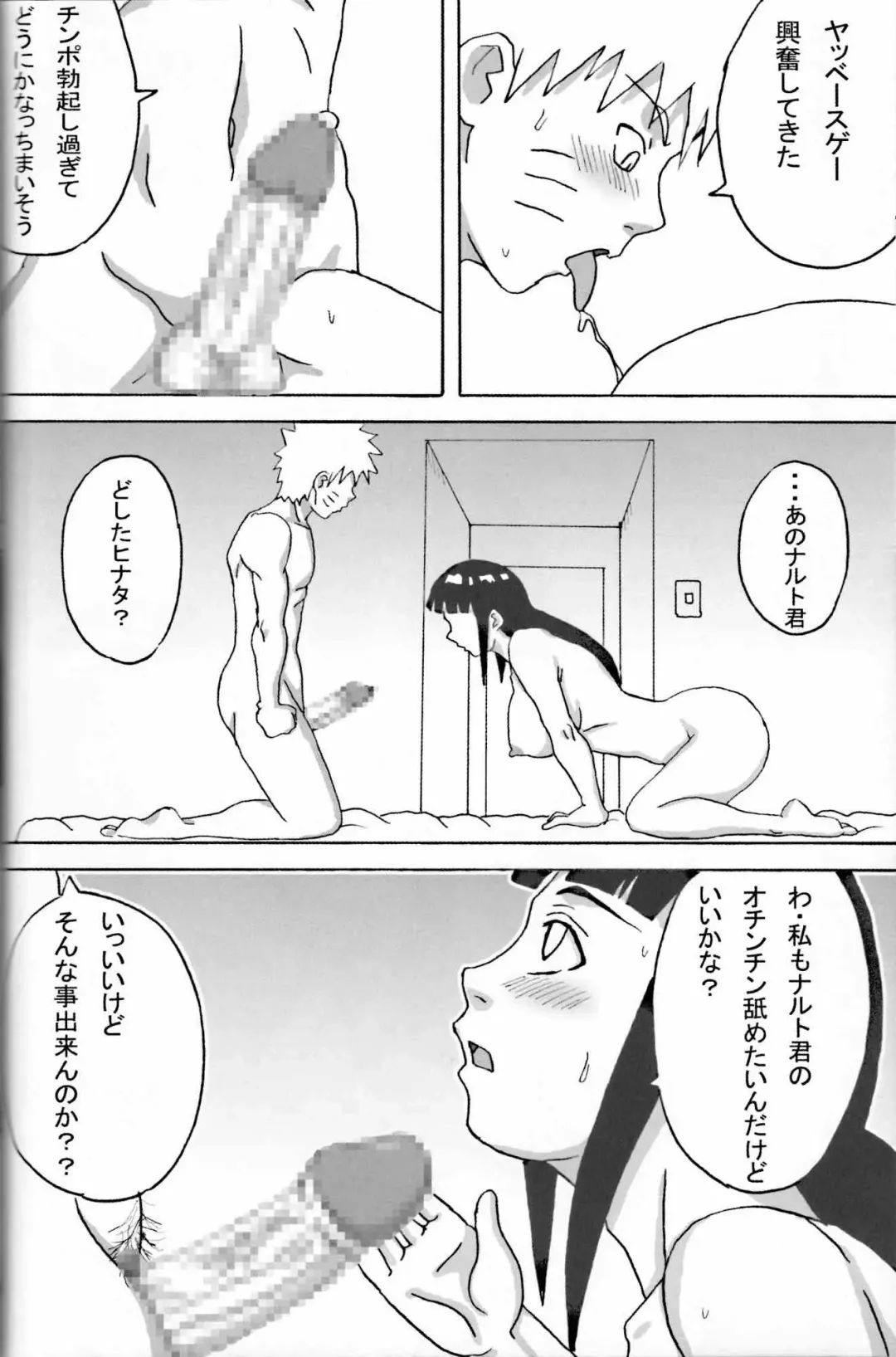 [Naruhodo] Hinata Ganbaru! Fhentai - Page 19