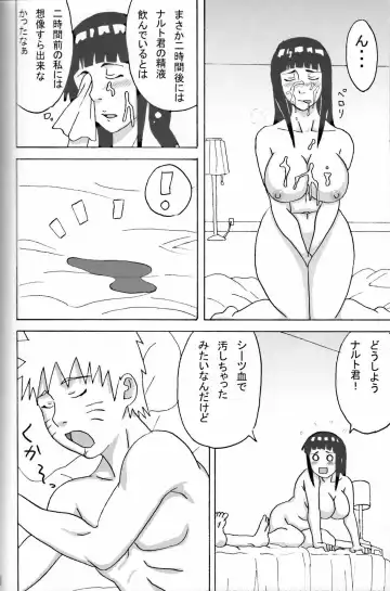 [Naruhodo] Hinata Ganbaru! Fhentai - Page 39